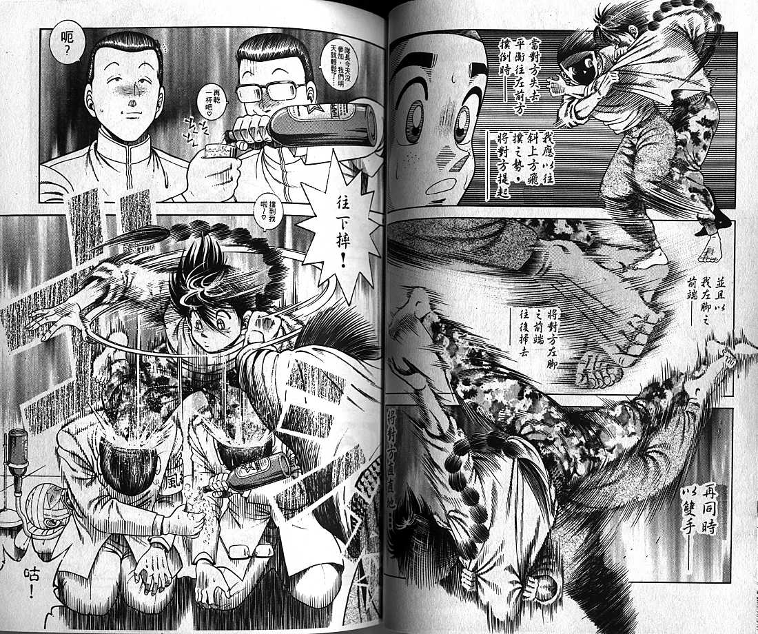 新功夫旋风儿漫画-图33