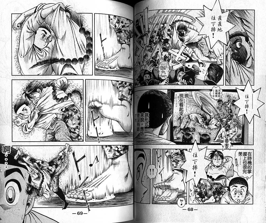 新功夫旋风儿漫画-图34