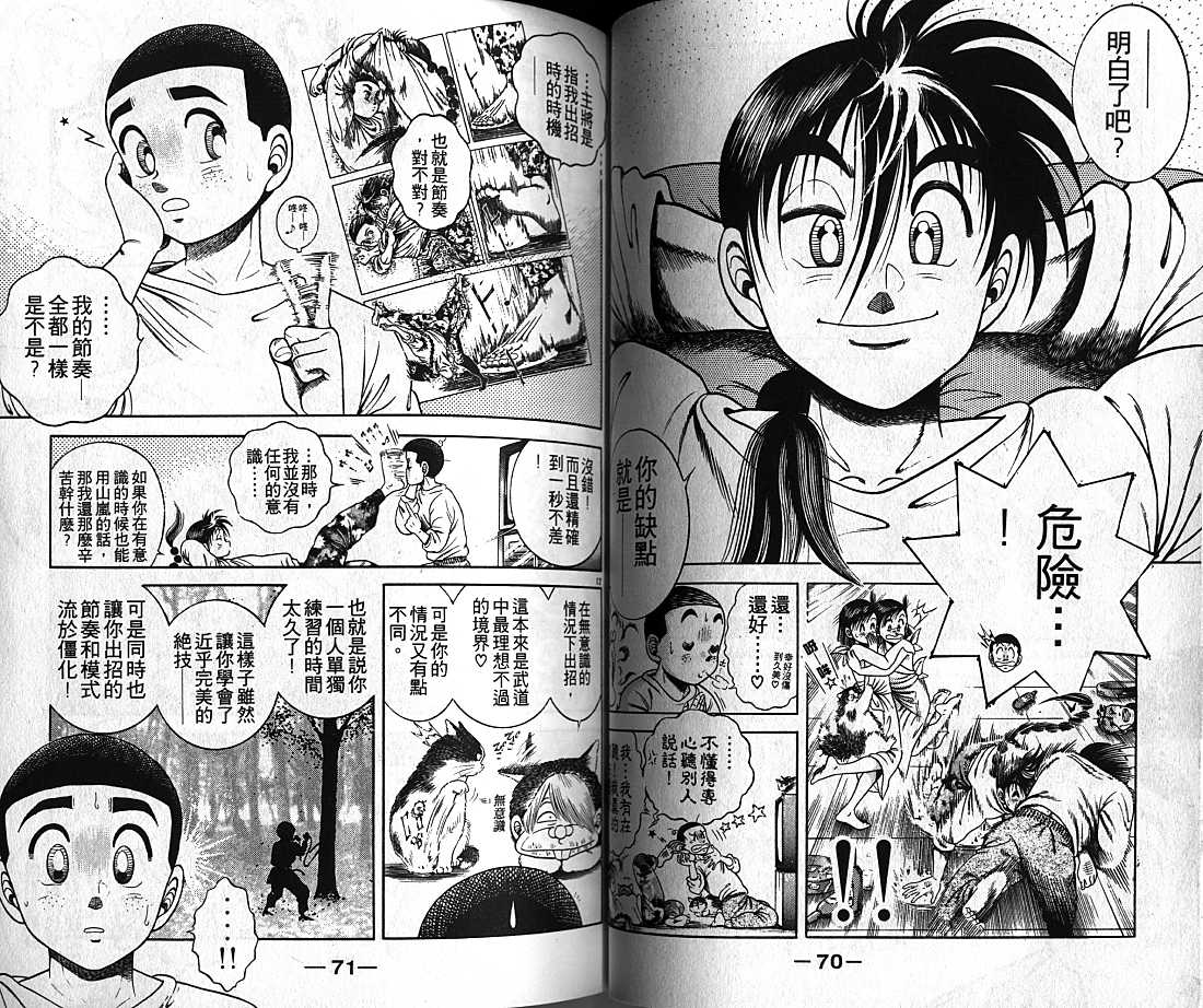 新功夫旋风儿漫画-图35