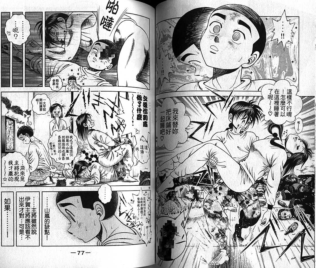 新功夫旋风儿漫画-图38