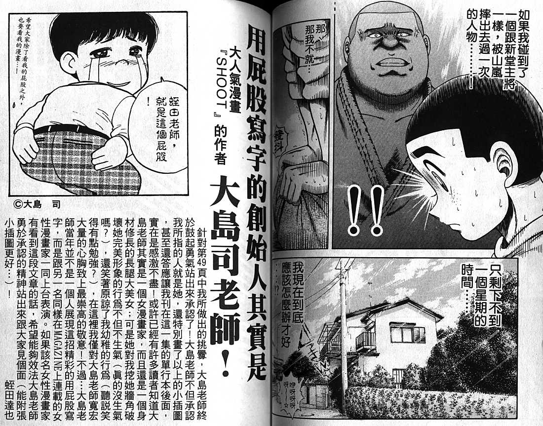 新功夫旋风儿漫画-图39