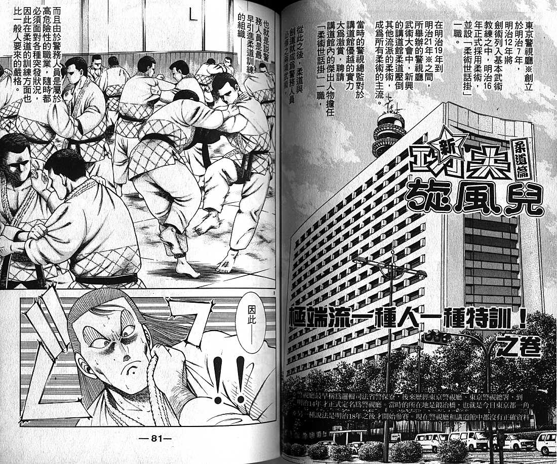 新功夫旋风儿漫画-图40