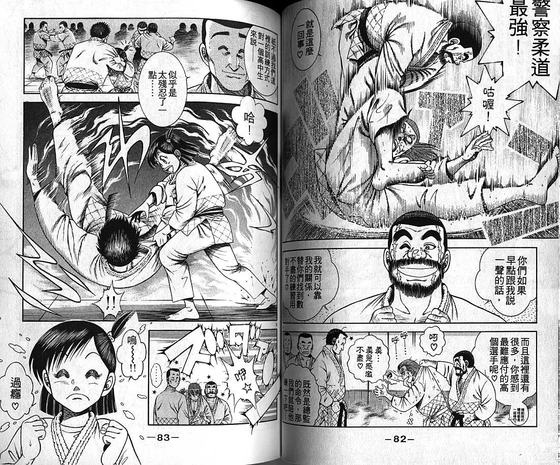 新功夫旋风儿漫画-图41