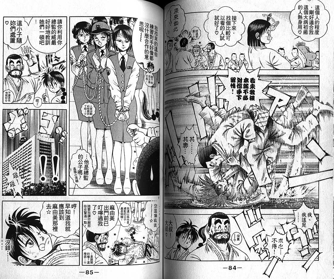 新功夫旋风儿漫画-图42