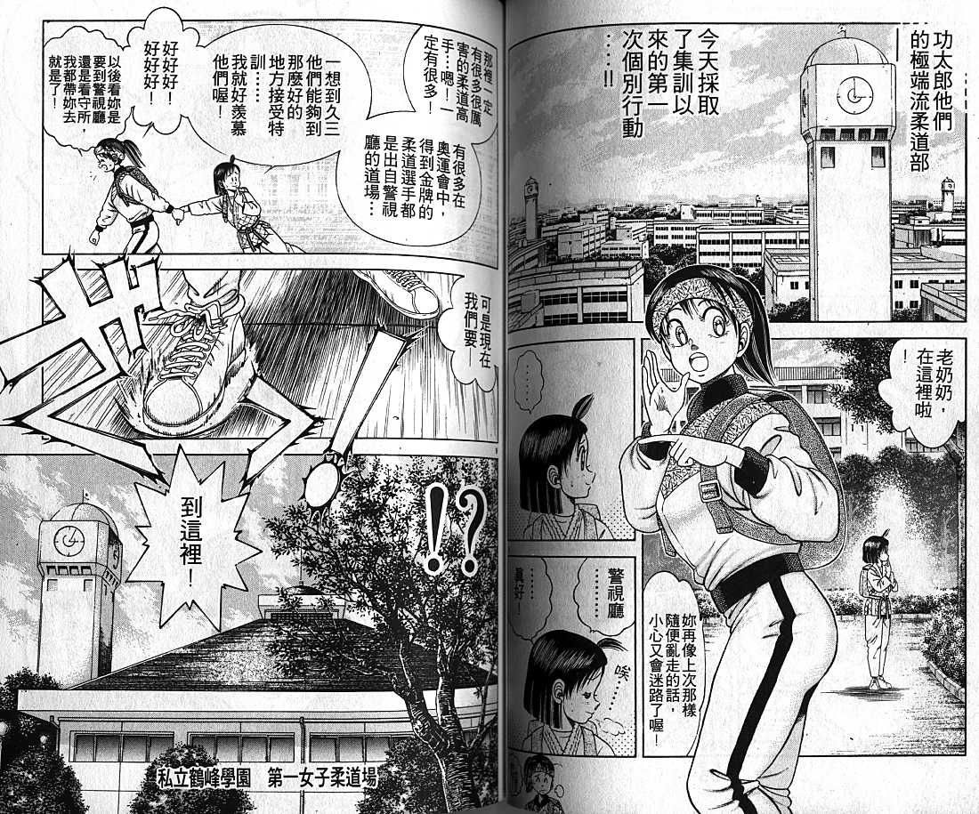 新功夫旋风儿漫画-图43