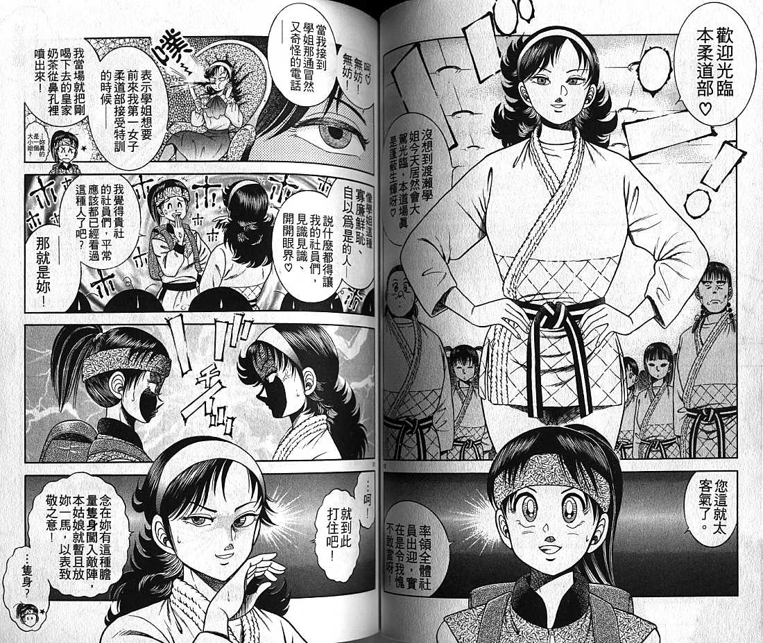 新功夫旋风儿漫画-图44