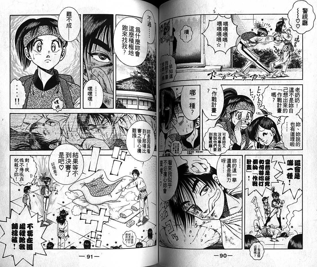 新功夫旋风儿漫画-图45