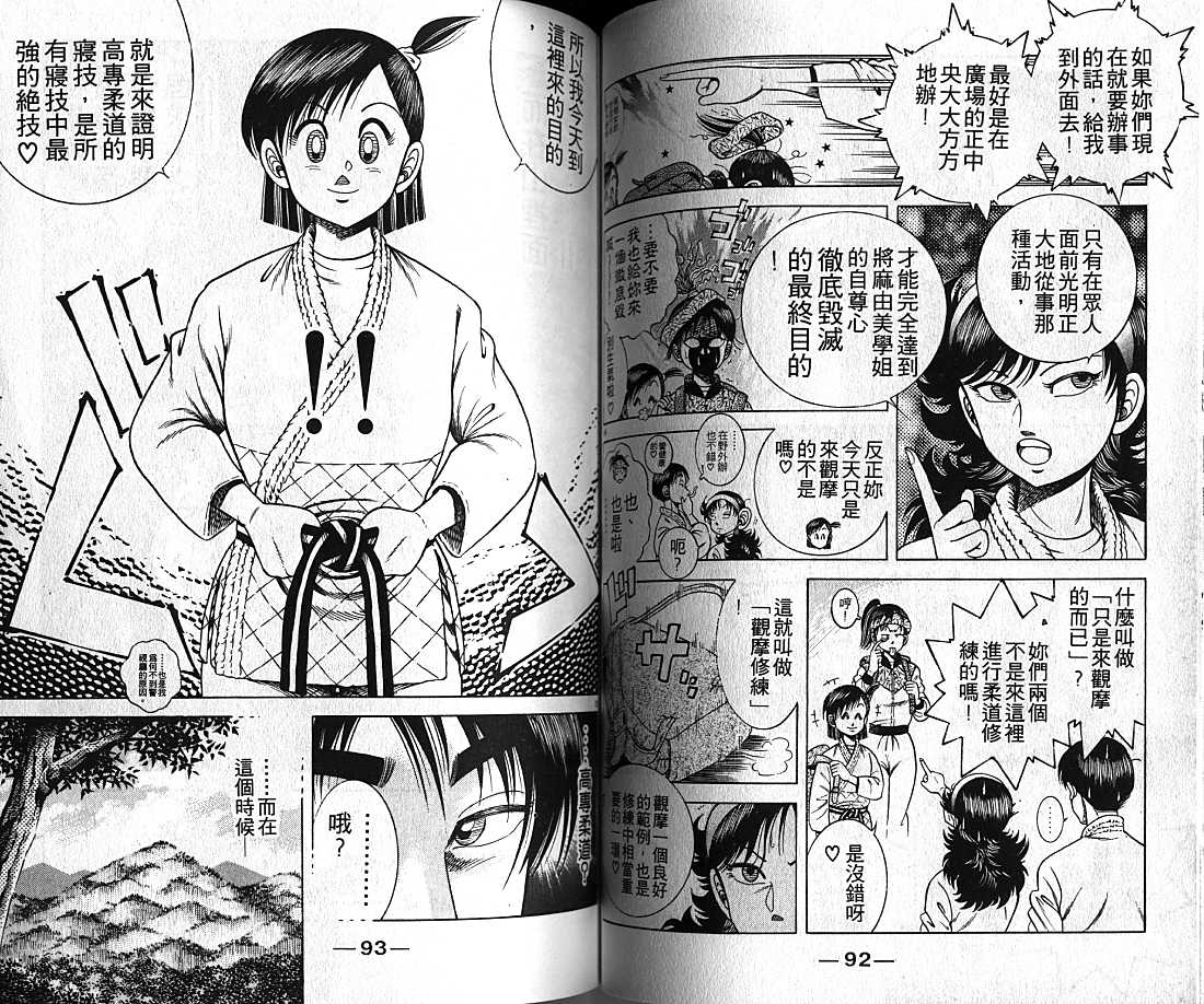 新功夫旋风儿漫画-图46