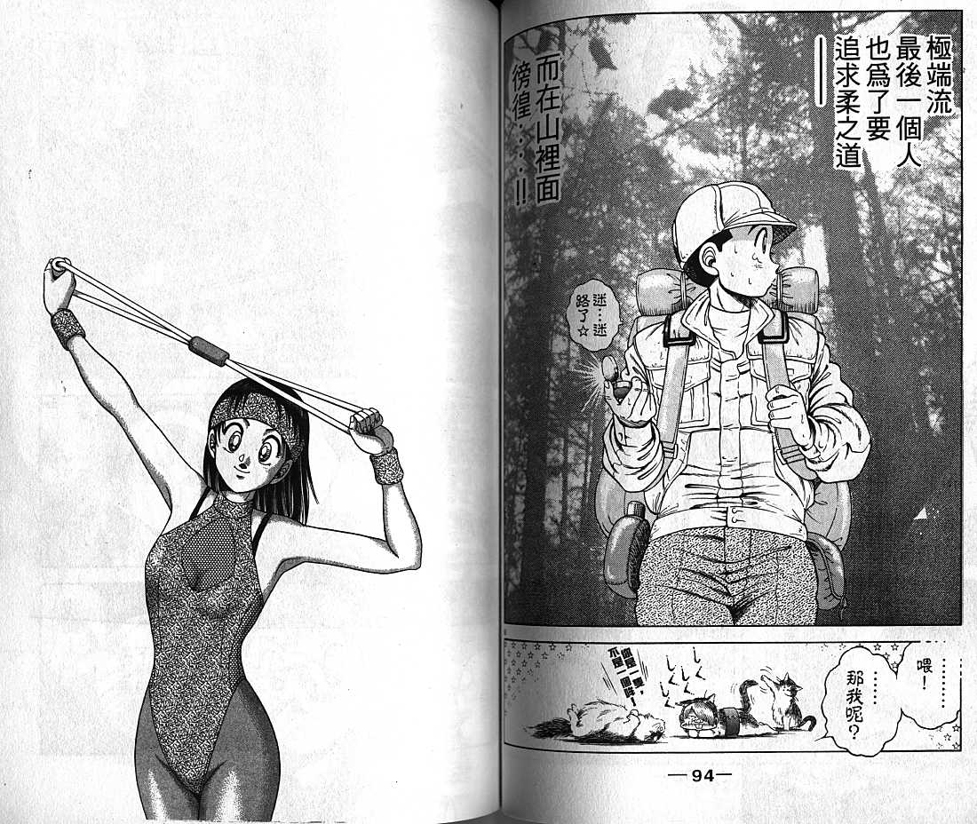 新功夫旋风儿漫画-图47