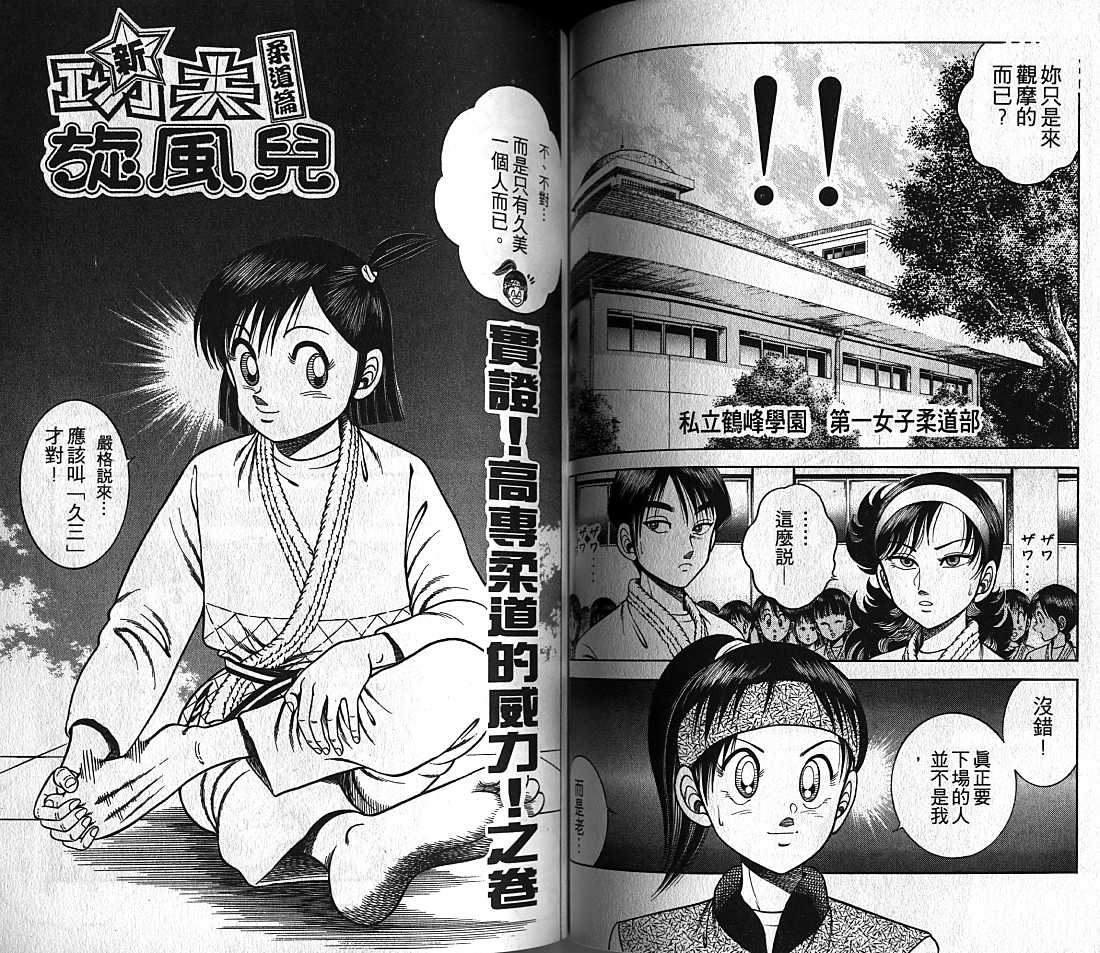 新功夫旋风儿漫画-图48