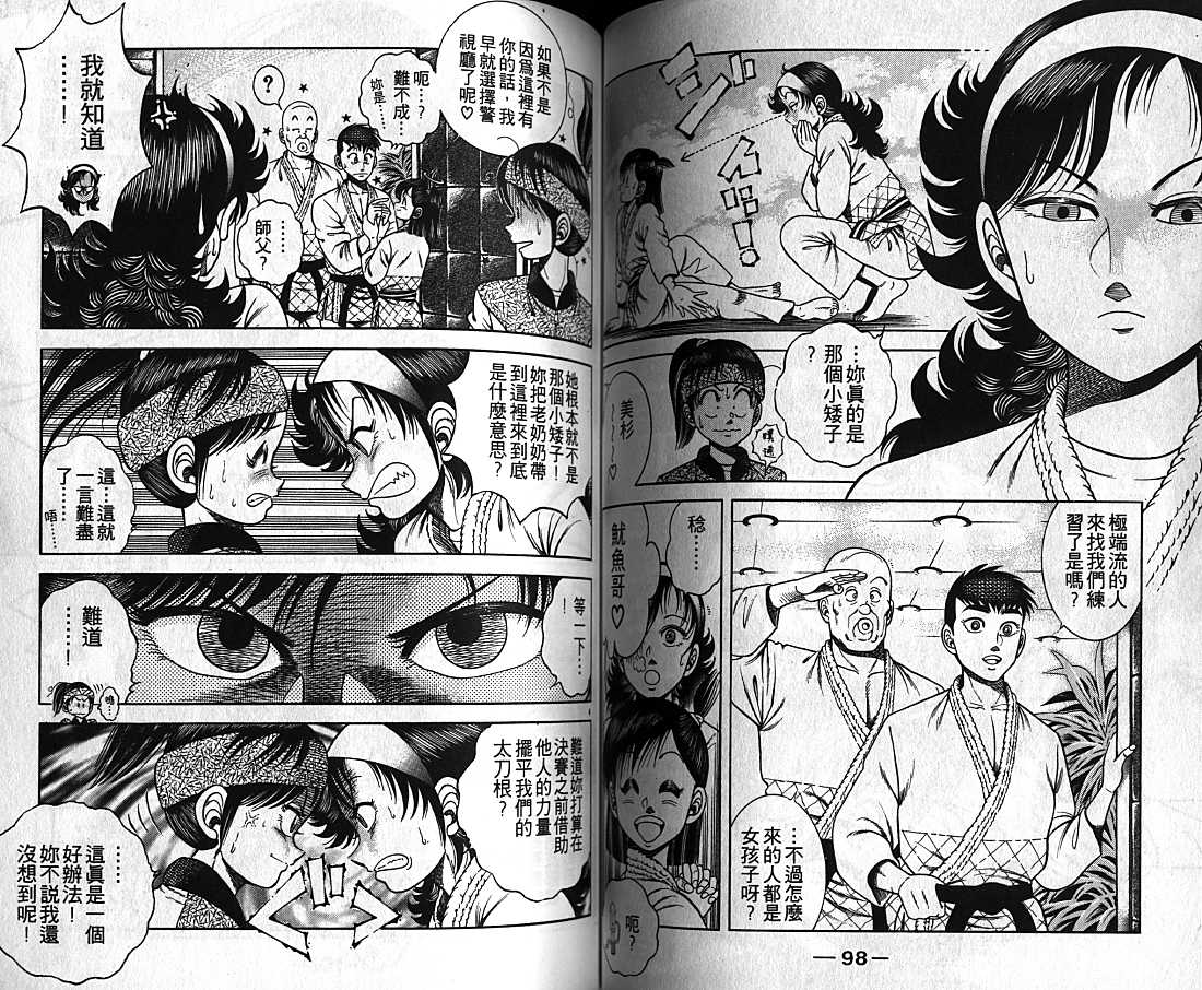 新功夫旋风儿漫画-图49