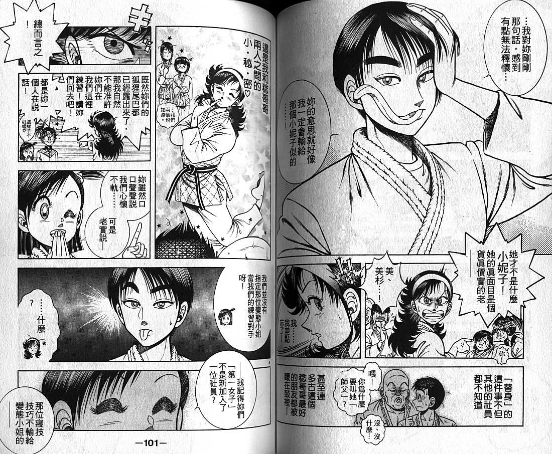 新功夫旋风儿漫画-图50