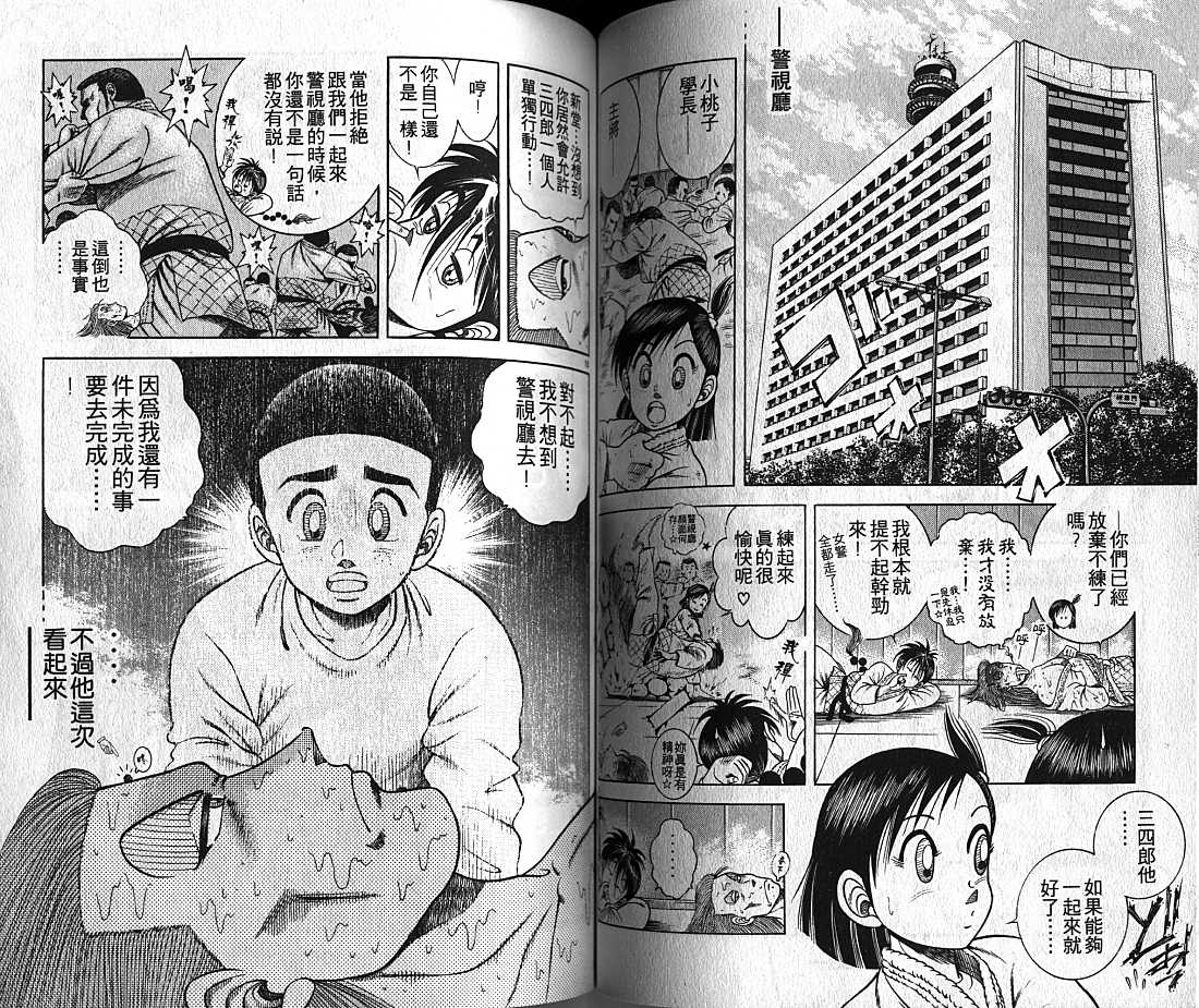 新功夫旋风儿漫画-图52