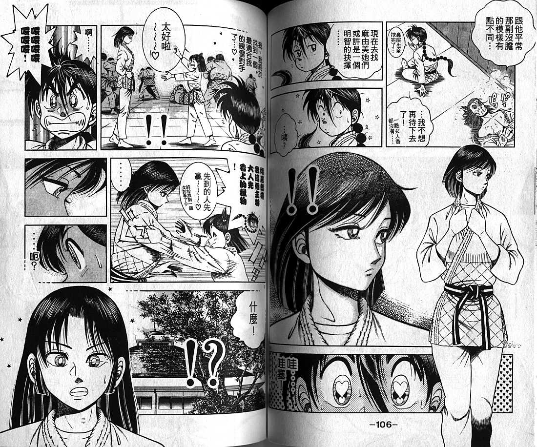 新功夫旋风儿漫画-图53