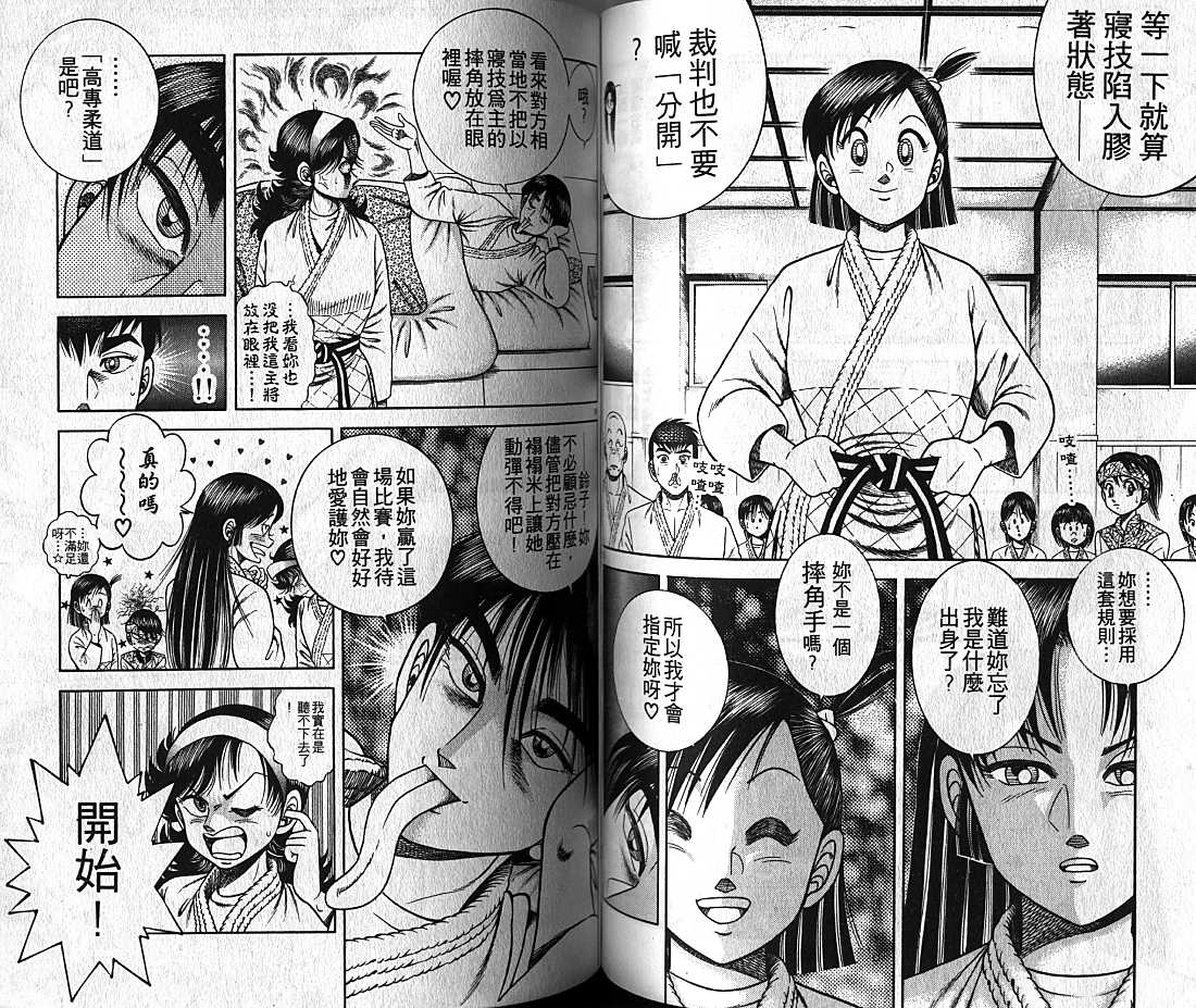 新功夫旋风儿漫画-图54