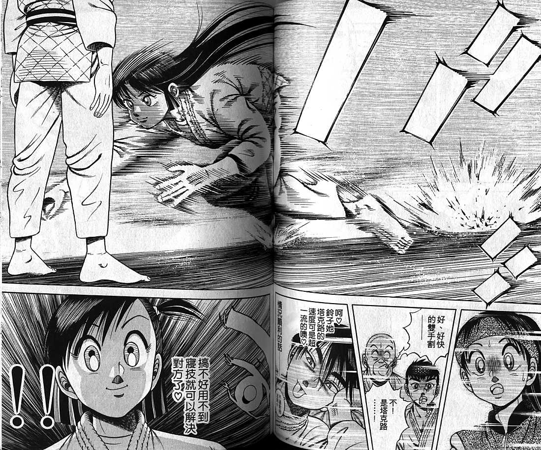 新功夫旋风儿漫画-图55