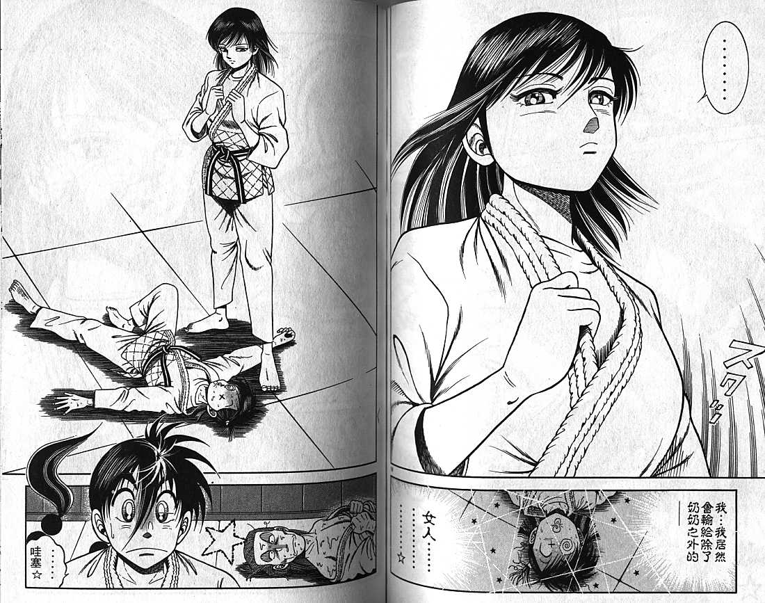 新功夫旋风儿漫画-图57