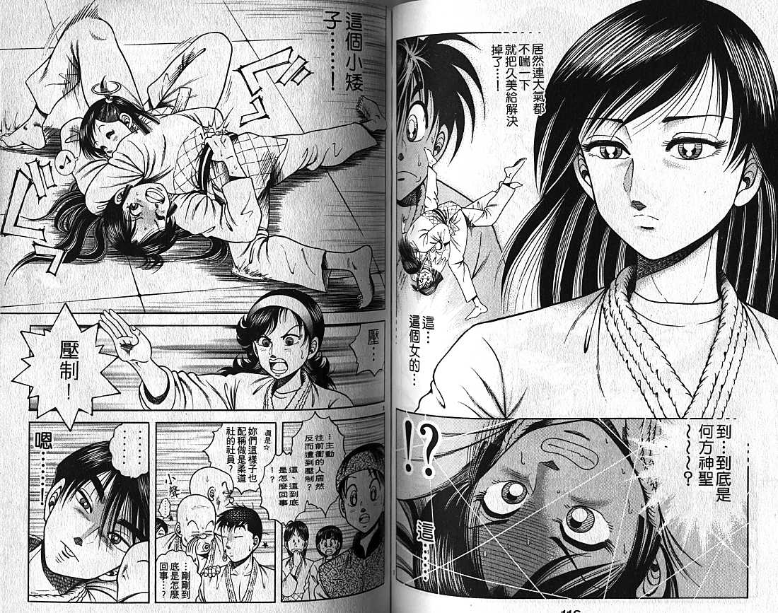 新功夫旋风儿漫画-图58