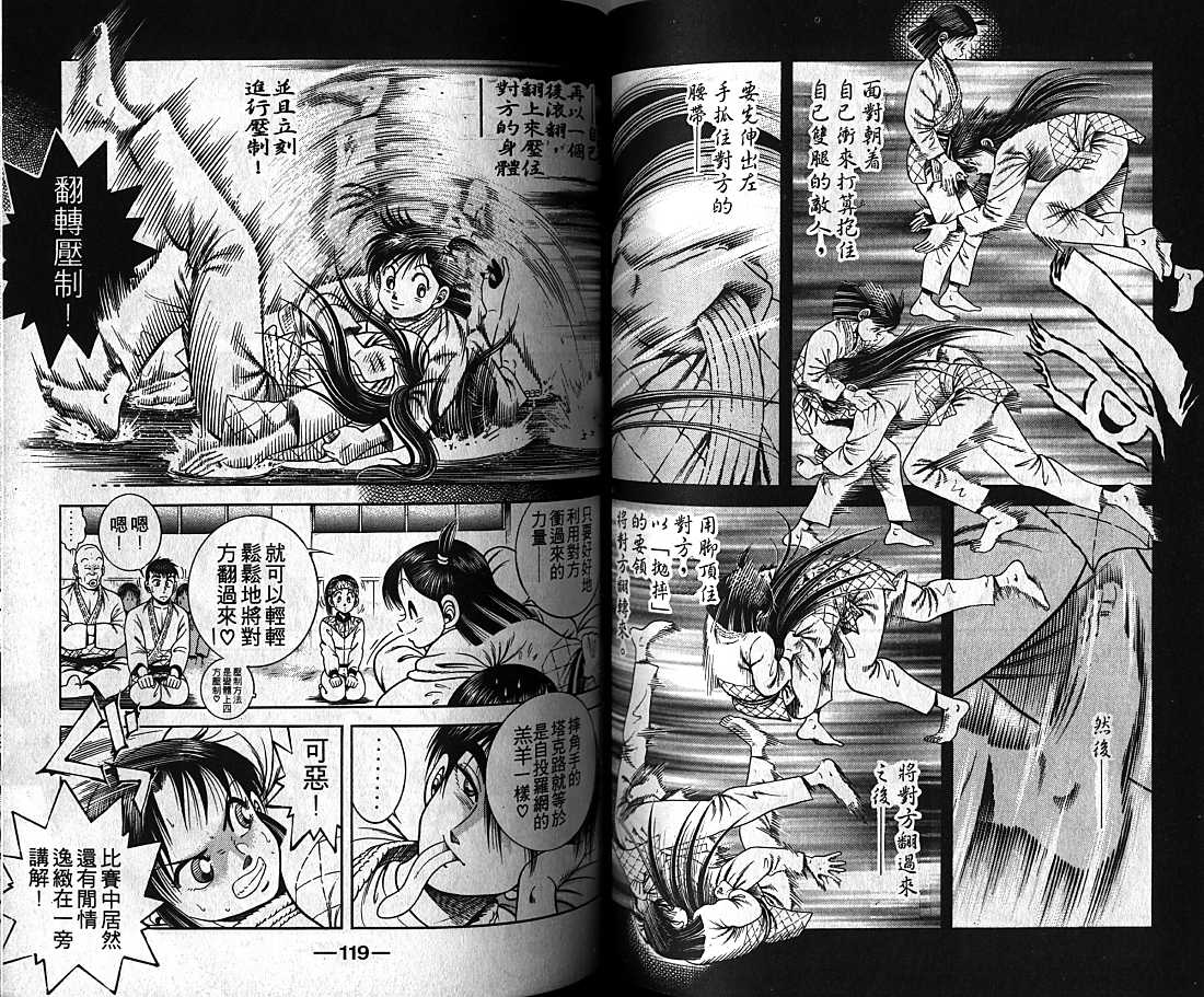 新功夫旋风儿漫画-图59