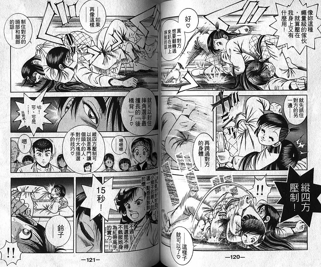 新功夫旋风儿漫画-图60