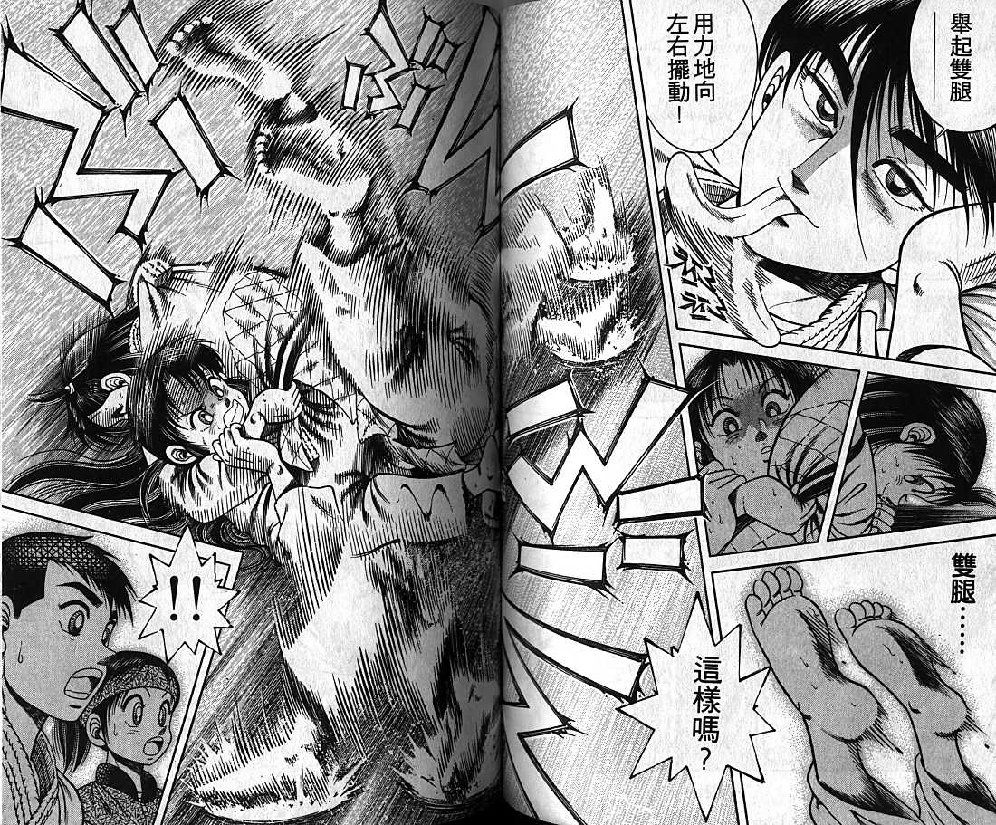 新功夫旋风儿漫画-图61