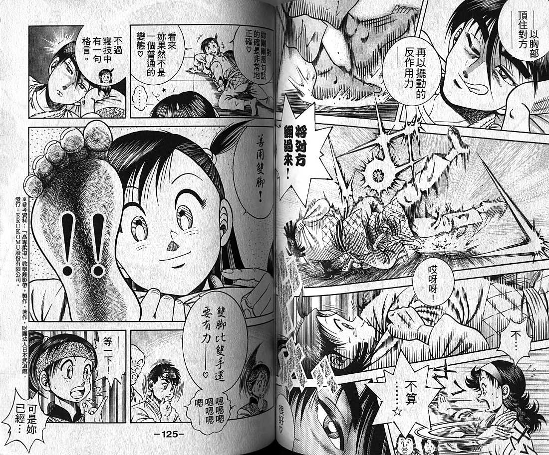 新功夫旋风儿漫画-图62
