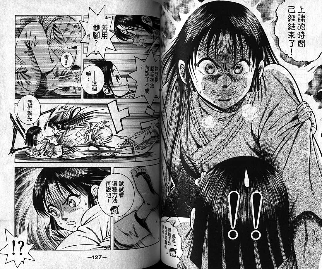 新功夫旋风儿漫画-图63