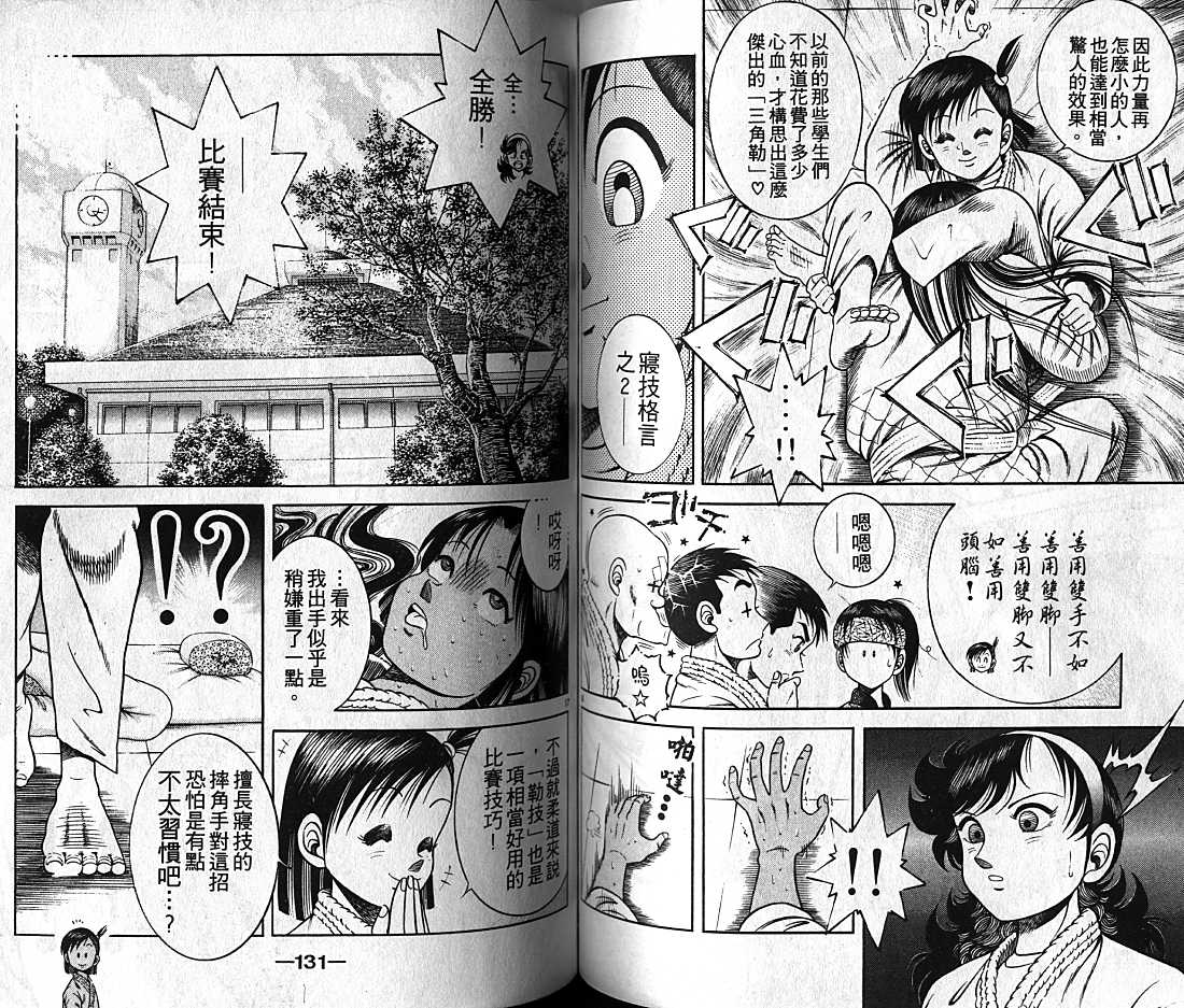 新功夫旋风儿漫画-图65