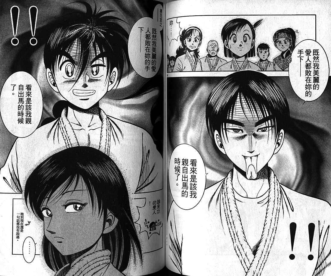 新功夫旋风儿漫画-图66