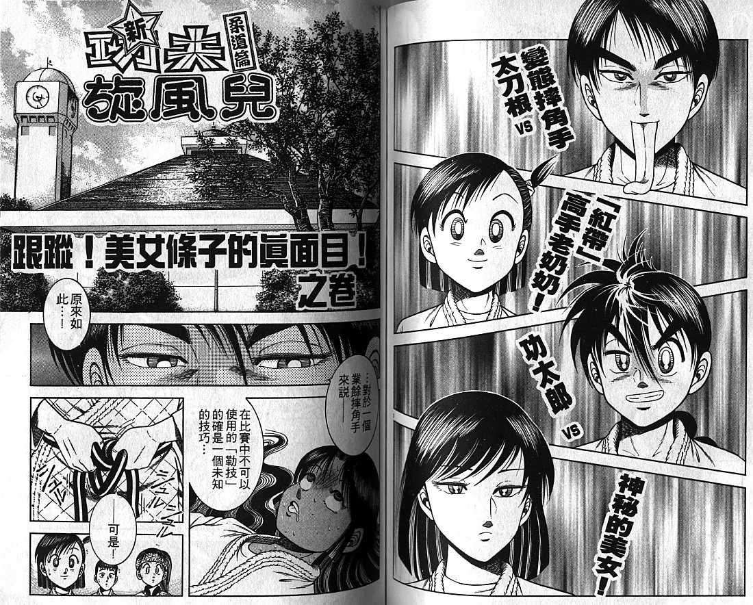 新功夫旋风儿漫画-图67