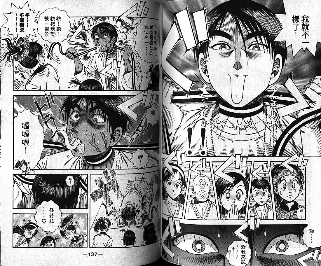 新功夫旋风儿漫画-图68