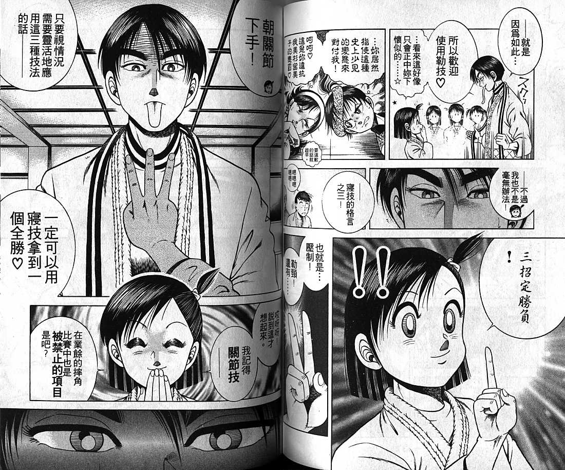 新功夫旋风儿漫画-图69