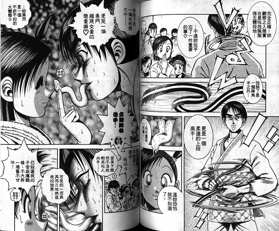 新功夫旋风儿漫画-图70