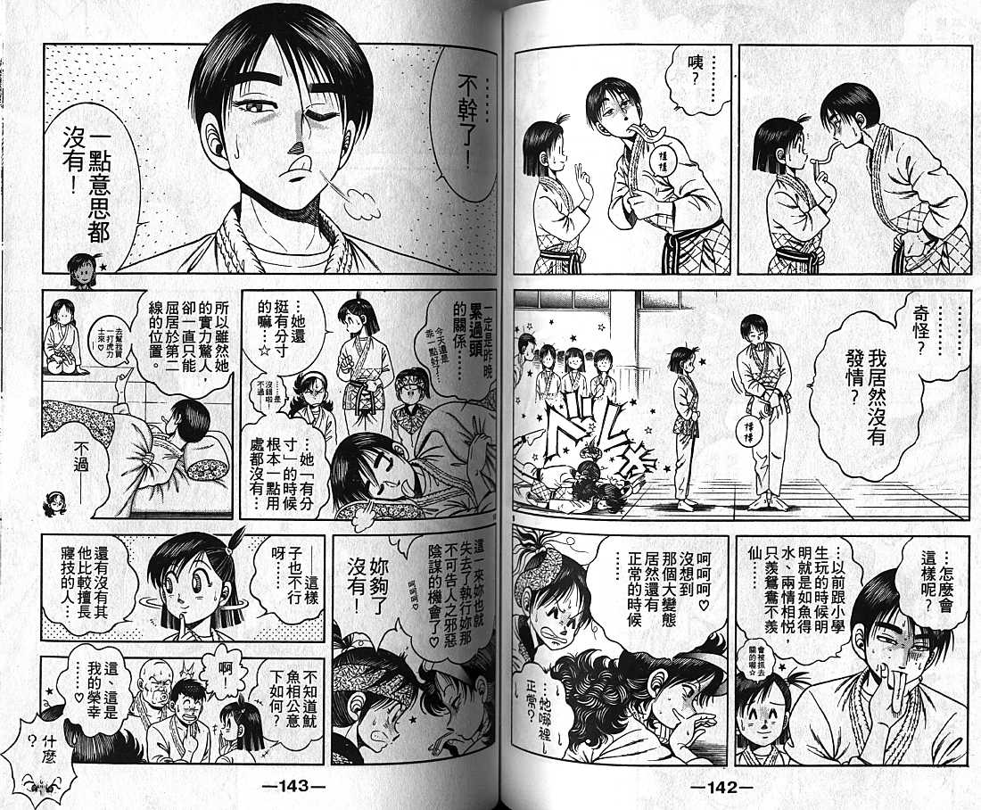 新功夫旋风儿漫画-图71