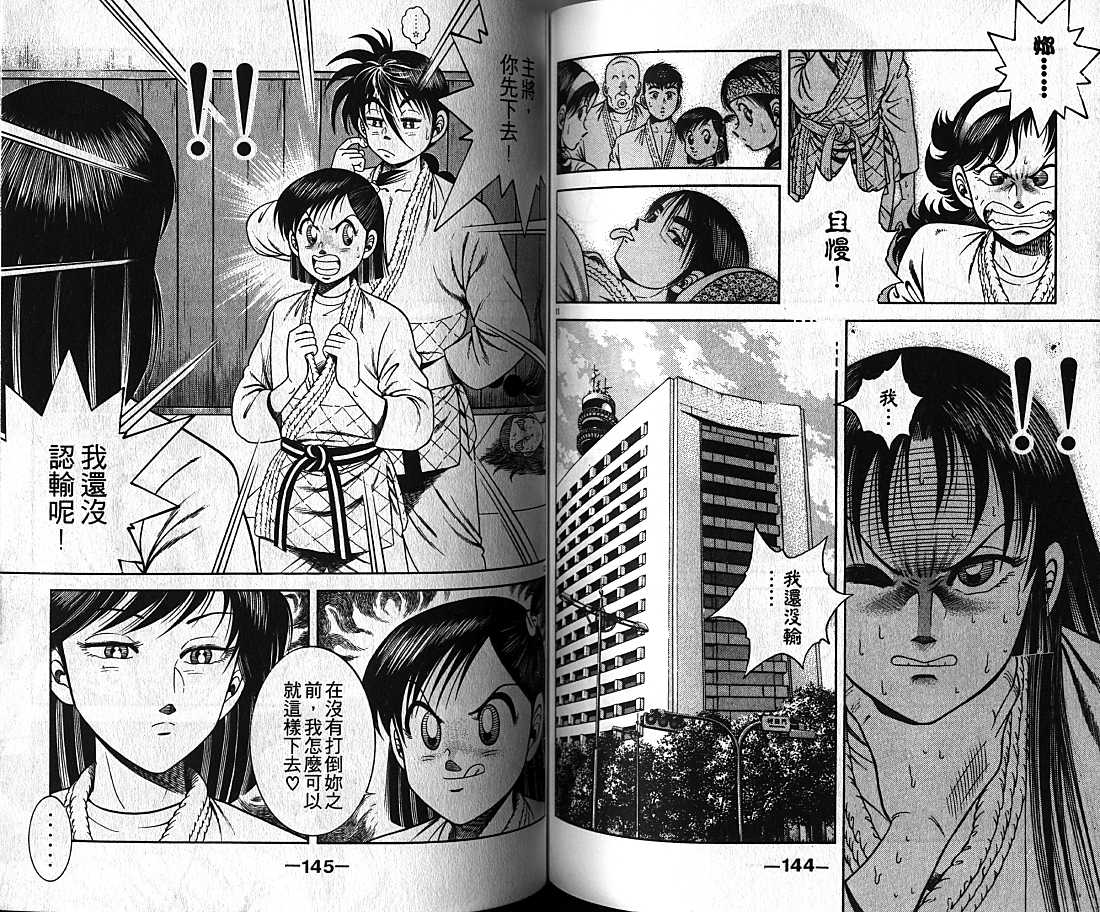 新功夫旋风儿漫画-图72