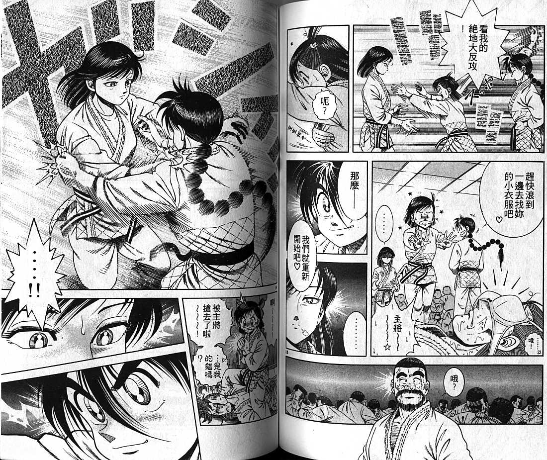 新功夫旋风儿漫画-图73