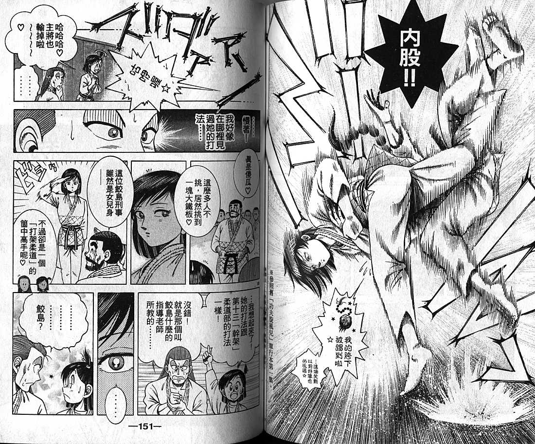 新功夫旋风儿漫画-图75