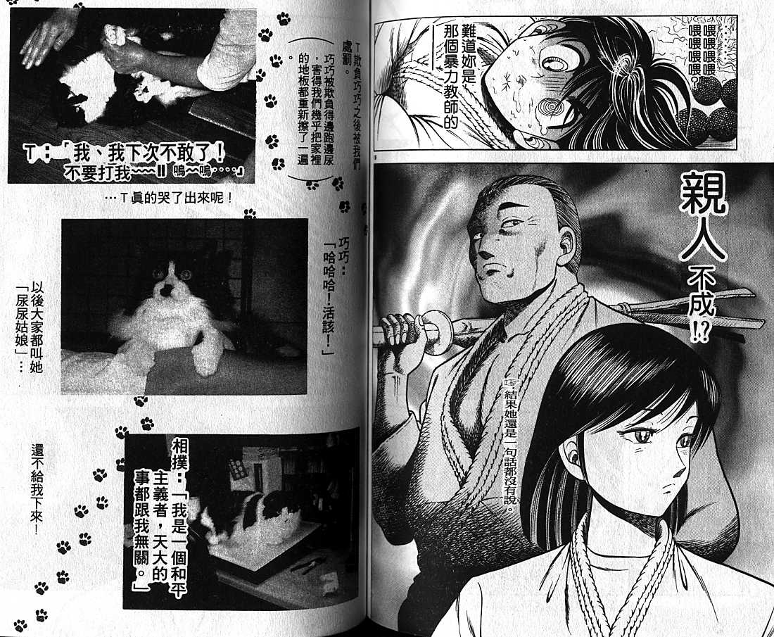 新功夫旋风儿漫画-图76