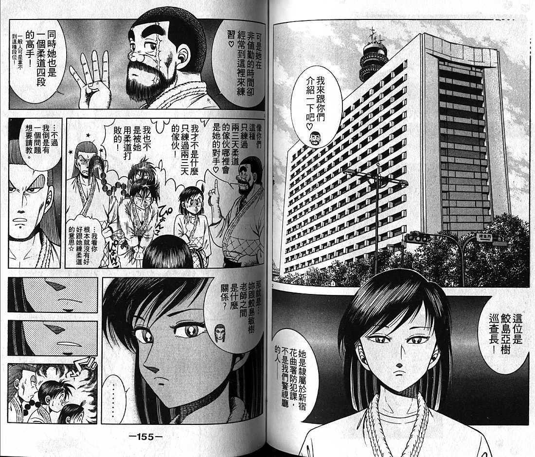新功夫旋风儿漫画-图77
