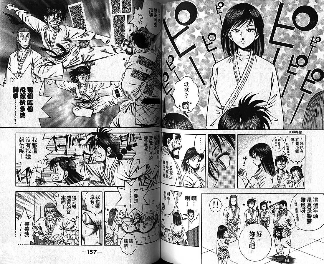 新功夫旋风儿漫画-图78