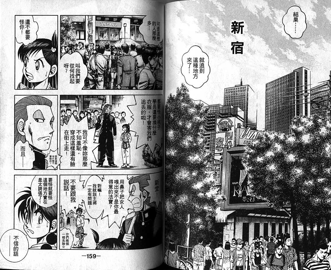 新功夫旋风儿漫画-图79