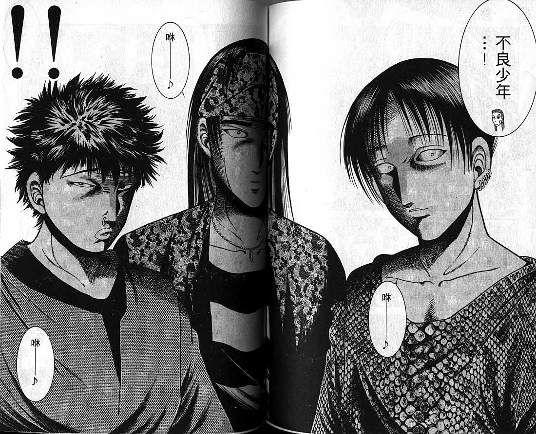 新功夫旋风儿漫画-图81