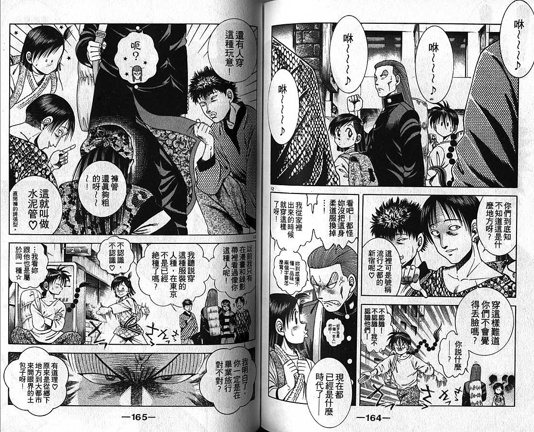 新功夫旋风儿漫画-图82