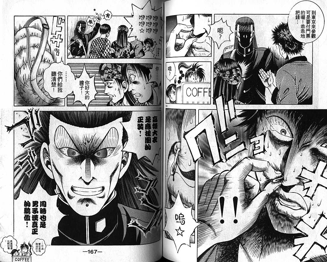 新功夫旋风儿漫画-图83