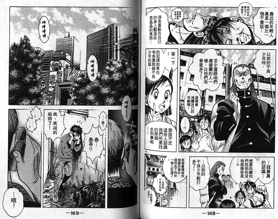 新功夫旋风儿漫画-图84