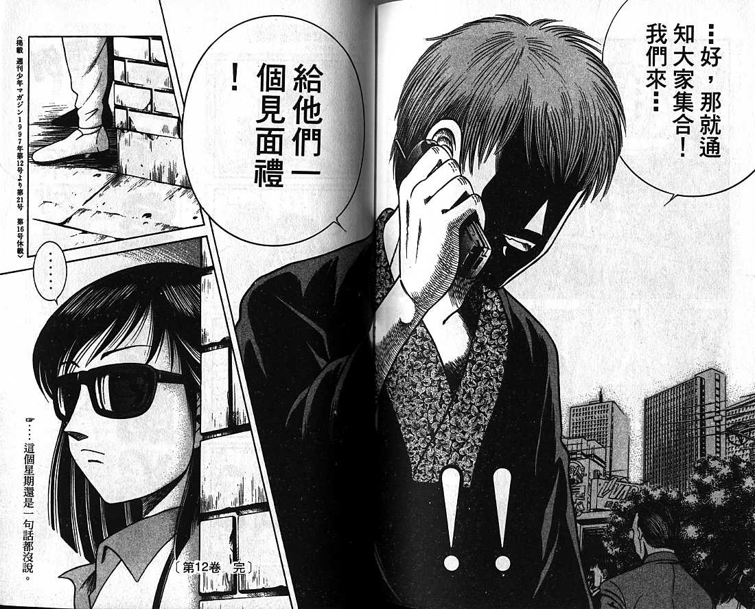 新功夫旋风儿漫画-图85