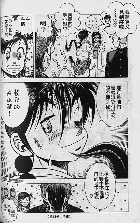 新功夫旋风儿第13卷图