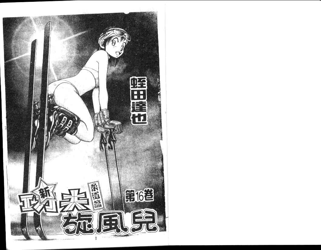 新功夫旋风儿第16卷图