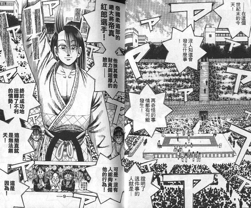 新功夫旋风儿第18卷图