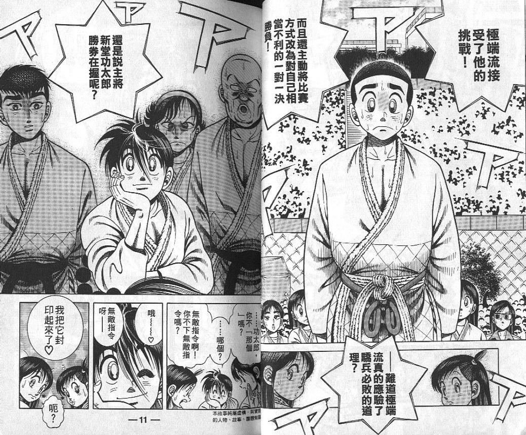 新功夫旋风儿第18卷图